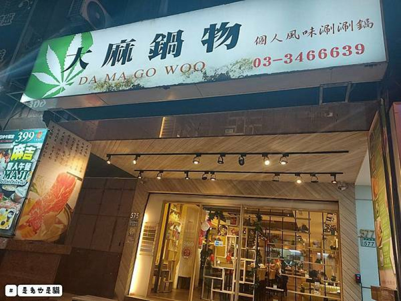 桃園必吃CP超高火鍋推薦「大麻鍋物」火鍋首選，網美火鍋店照不停、肉類海鮮吃的到！！特色自製魚漿、新鮮食材、特色鍋物！
