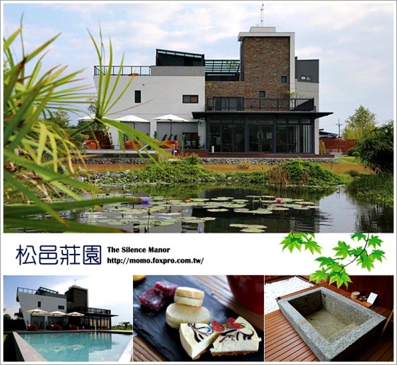 【2015.09.28【住宿：花蓮】花蓮瑞穗松邑莊園~ 享受五星級般的住宿，溫泉泡湯池實在太讚了！】