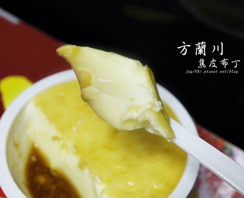 [台南安平區]方蘭川焦皮布丁-單純的美味，純雞蛋+鮮奶+焦糖，鮮奶油out!
