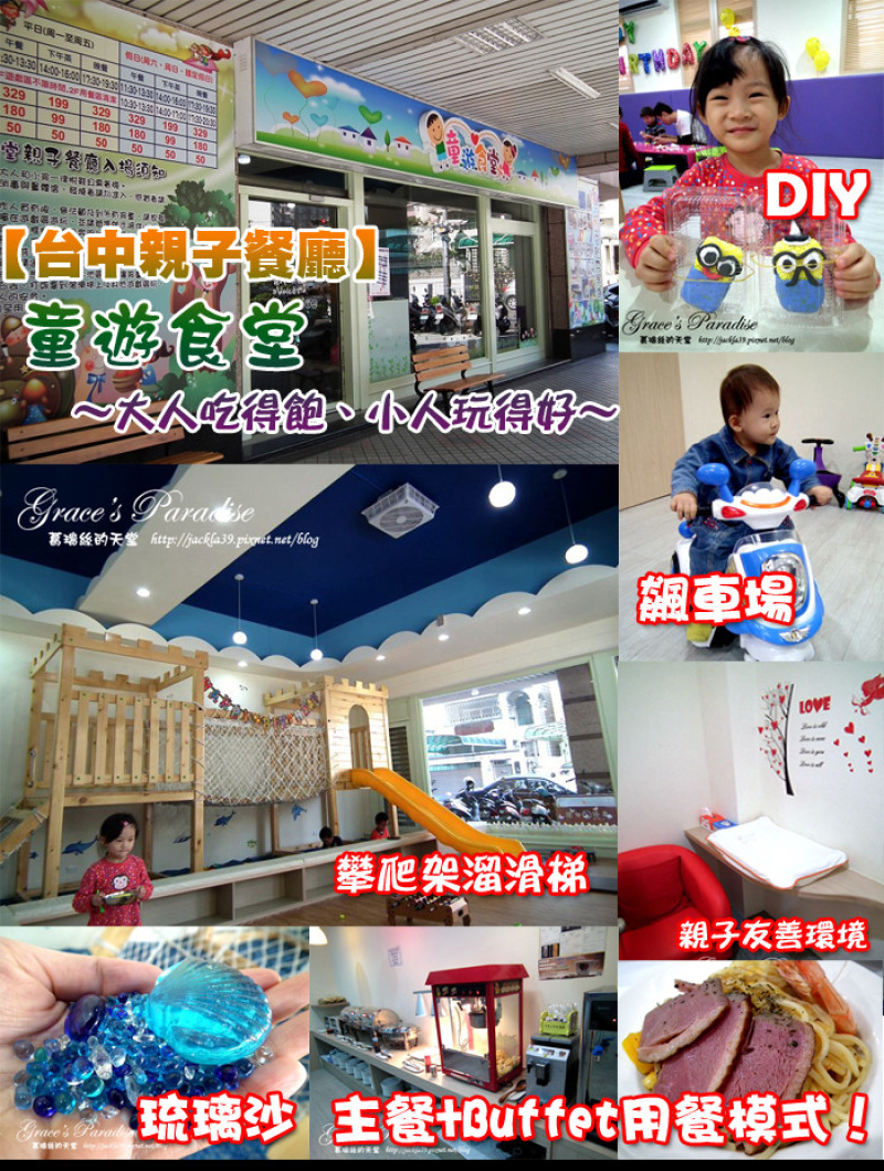 【台中親子餐廳】不輸給小型親子館的「童遊食堂」，遊戲多樣化、抓週、免費DIY活動，還讓您自助式用餐吃到飽！適合團體包場辦活動