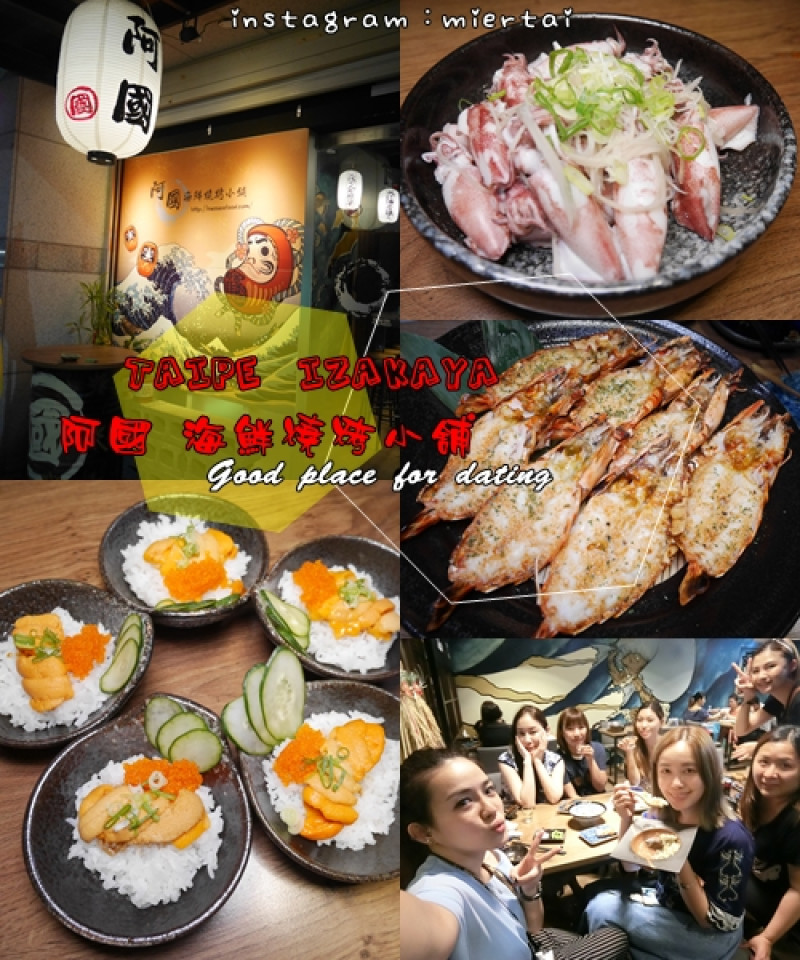 【食記】台北中山區 原味燒烤居酒屋 阿國 海鮮燒烤小鋪 海膽季開跑 限量海膽丼飯 平價又美味 近捷運中山站 