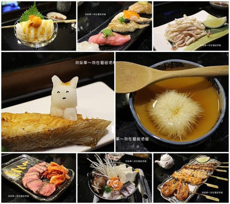 『高雄。藝 居酒屋』～創意料理／新鮮食材／挑逗味蕾／高雄居酒屋