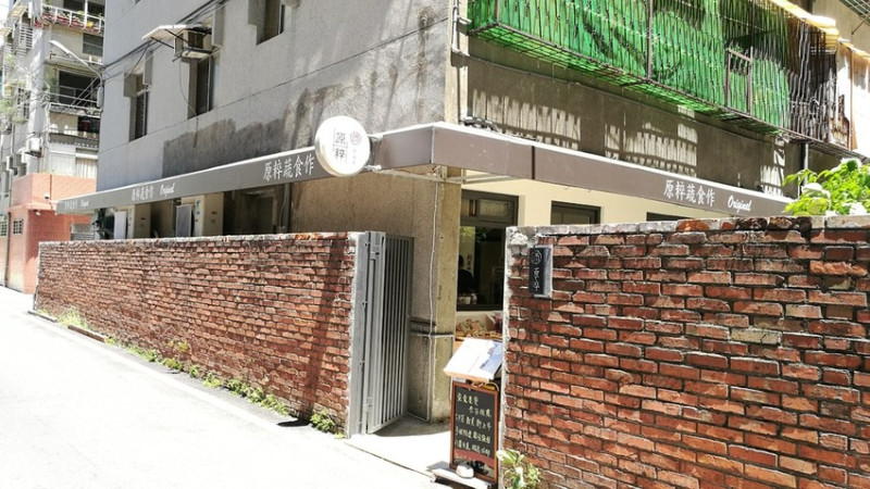 ＊印象蔬食＊日式輕懷石料理 原粹蔬食作-新店大坪林店★小精靈胡扯蛋★2017.08.26