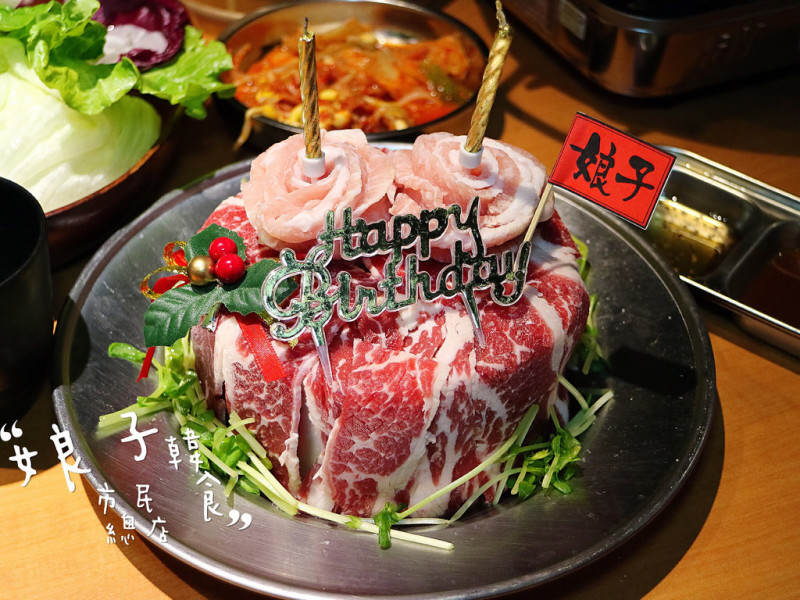美食►台北松山┃娘子韓食┃北市東區韓式烤肉，首爾超厚切烤肉、奶油年糕鍋、壽星獨有娘子燒肉蛋糕！