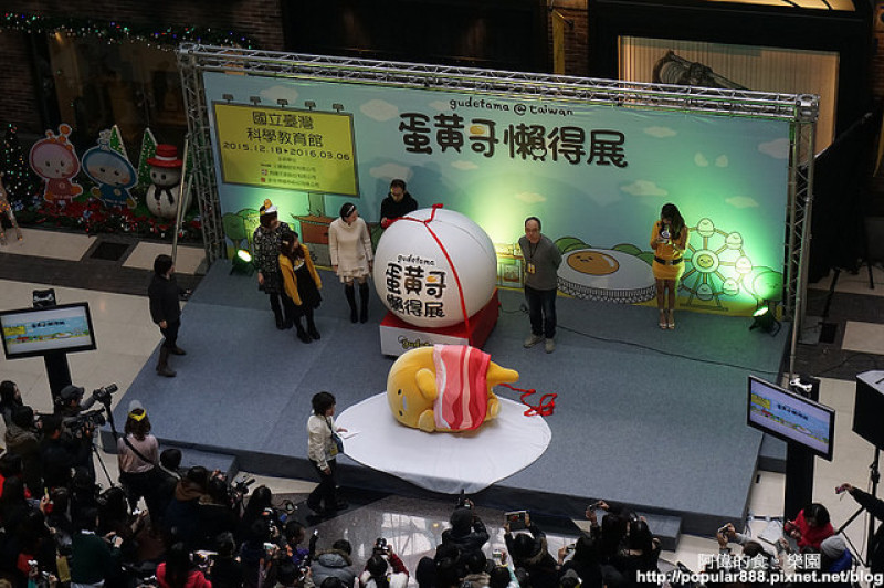 蛋黃哥懶得展--2015/12/18~2016/03/06(文末送票抽獎)