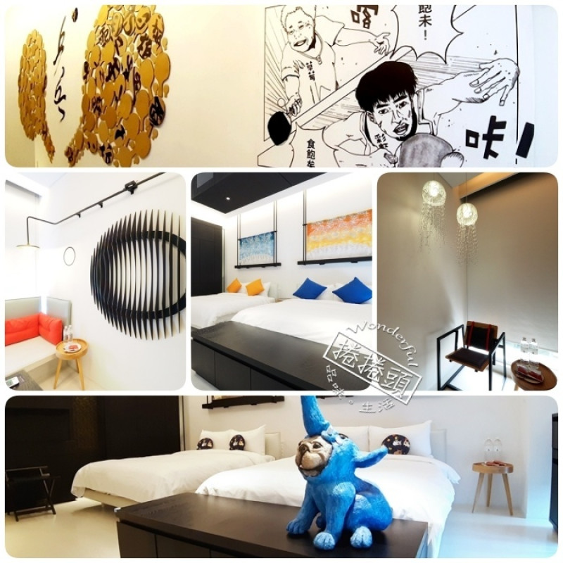 ▋台南飯店 ▋到飯店看藝術，年輕創意的展台！ 台南老爺行旅（下）▋ 創意住房篇