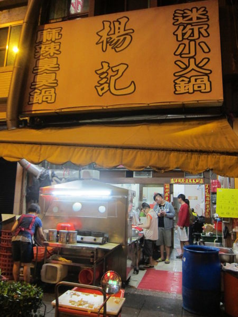 高雄三民區=<食>楊記麻辣臭臭鍋~物美價廉小火鍋=