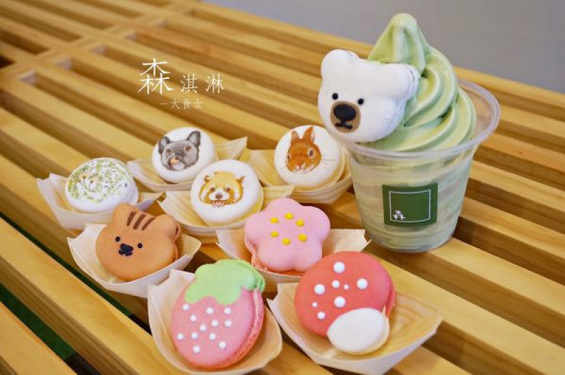 [台中美食] 森淇淋-馬卡龍、棉花糖帶你走入森林，少女心絕對大噴發！辦公室下午茶、送禮、歐趴糖新選擇！咖啡、抹茶拿鐵、可可、霜淇淋，通通有！