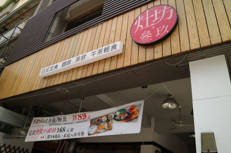 高雄新興區=<食>灶坊叁玖~擁有好環境、好日式的好灶坊!坐上一整天也舒服=