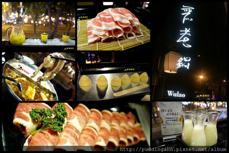 [口碑]台北中山站 無老鍋-中山店 鼎王旗下貼心精緻服務餐廳 招牌冰淇淋豆腐鍋 特製麵包豆腐/薄片鴨血無限加 鴛鴦鍋滋補養身養顏美容喔~