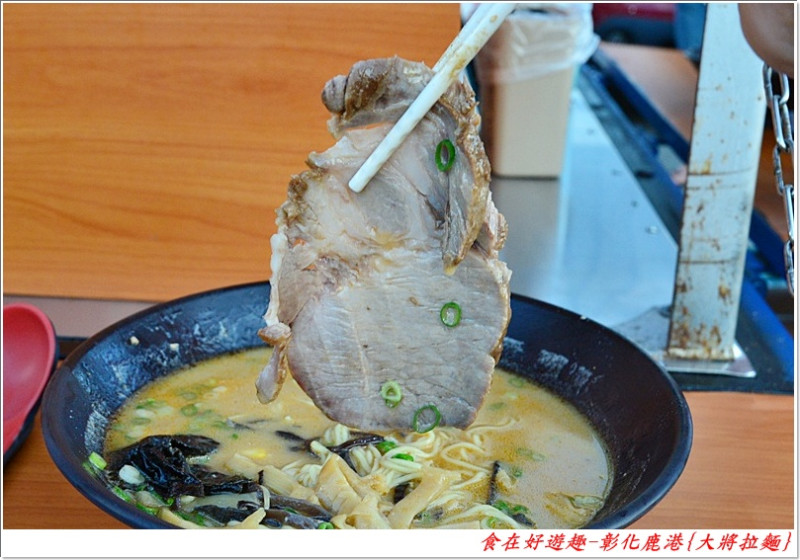 地點限定加上限量販售且賣完就收，來鹿港遊憩絕對是必吃的拉麵美食!!大將-博多豚骨拉麵行動車