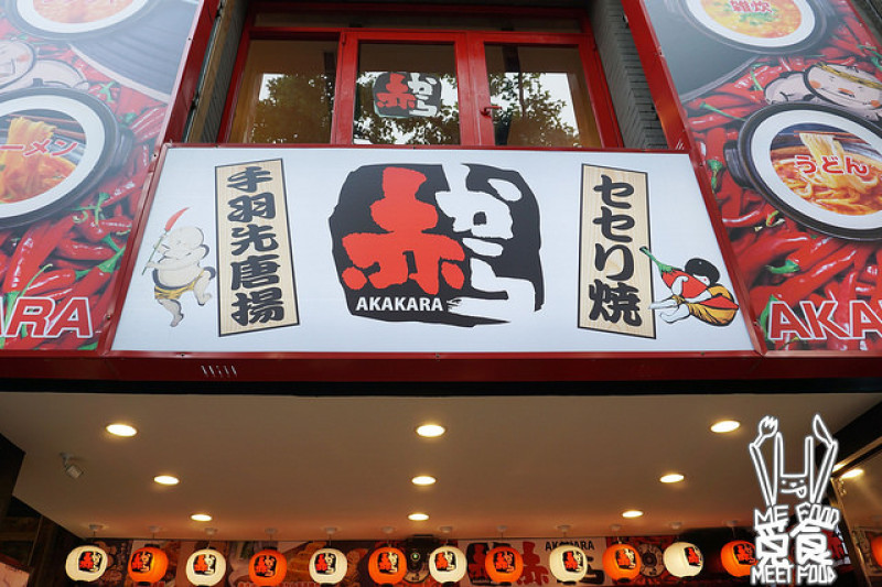 【和食】台北中山 赤から鍋 Akakara 中山火鍋 赤味噌鍋香辣過癮 牛腸手羽先道地日本味
