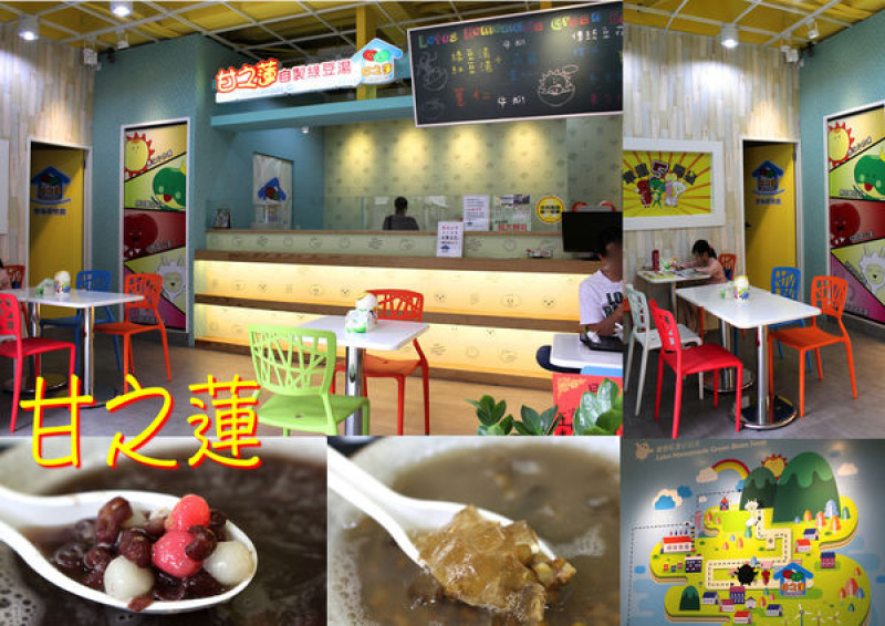 【桃園＿甘之蓮】祖傳祕方自製綠豆湯。最愛Ｑ蒟蒻