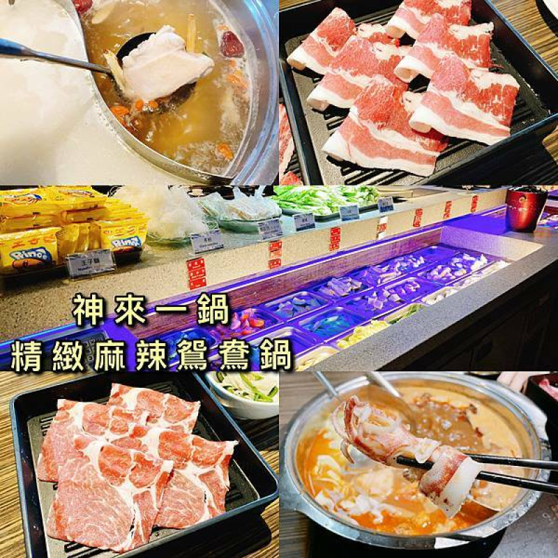 [台北內湖區]神來一鍋精緻鴛鴦火鍋，多種特殊湯頭任你選～短期二訪好店/捷運文湖線美食