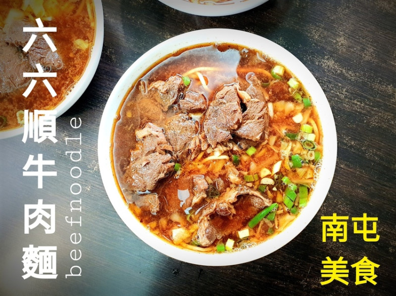 台中美食 │ 六六順牛肉麵 超濃郁湯頭原汁牛肉麵 下班飆車過來也要吃到的美味 晚來吃不到哦！