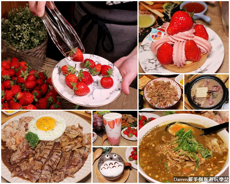 桃園草莓吃到飽|好咖無限咖哩想吃得碰運氣/好咖新菜上桌(中原大學超人氣美食餐廳)