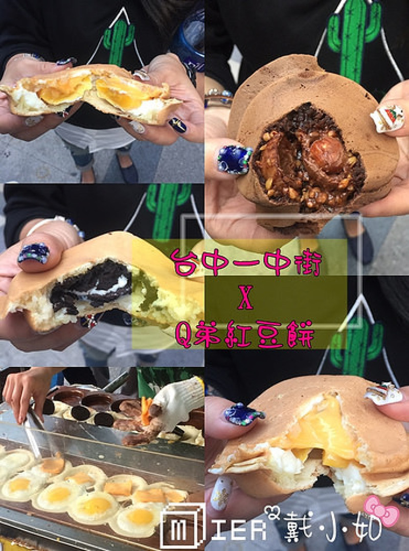 【台中】台中創意紅豆餅 一中街 Q弟紅豆餅 銅板美食 體驗多種創意口味 金莎巧克力 OREO 起司蛋 