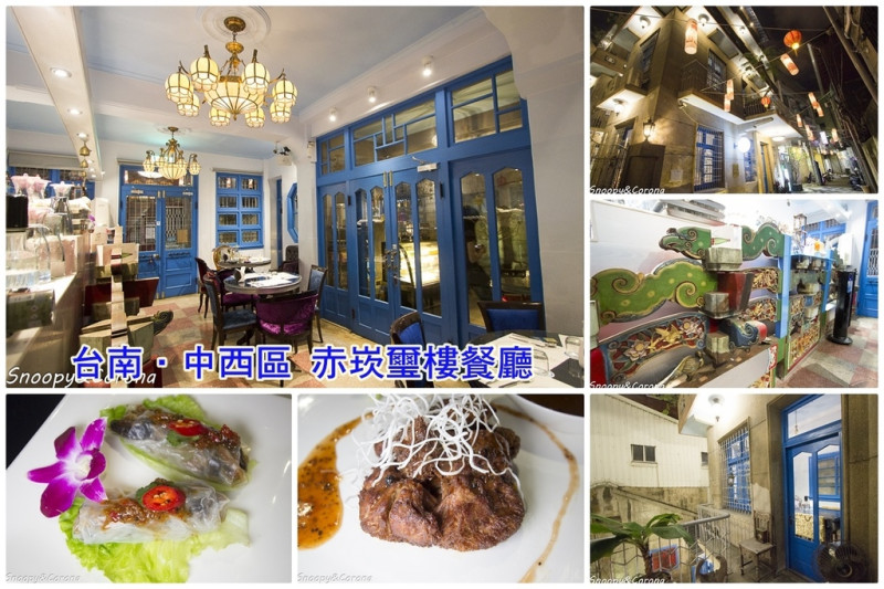 【吃喝．台南】台南赤崁璽樓／原禪食餐廳～台南素食推薦、台南美食推薦，巷弄老洋房與健康慢活蔬食料理的完美結合