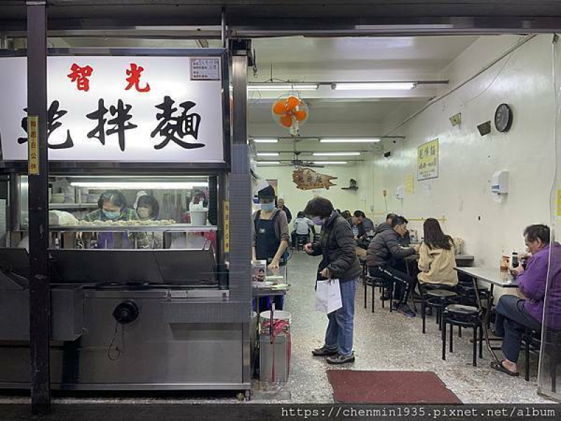 新北市中和區-智光乾拌麵
