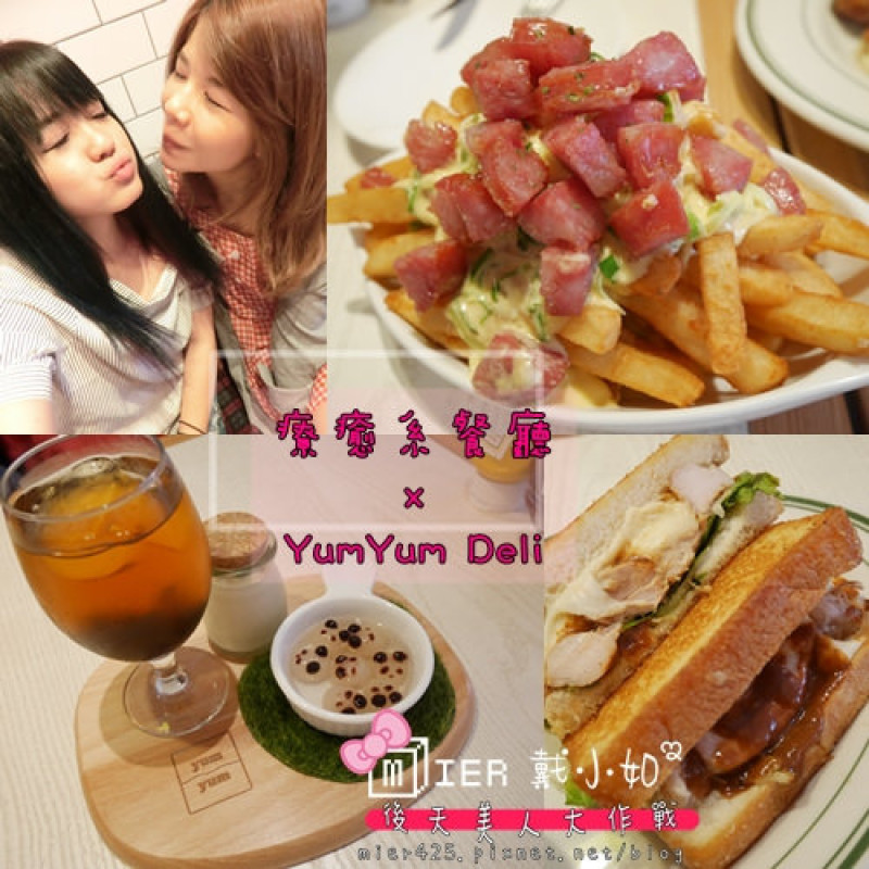 【食記】台北東區 療癒性餐廳 PANDA讓我少女心爆表 YumYum Deli 充滿紐約氣氛 忠孝敦化站  