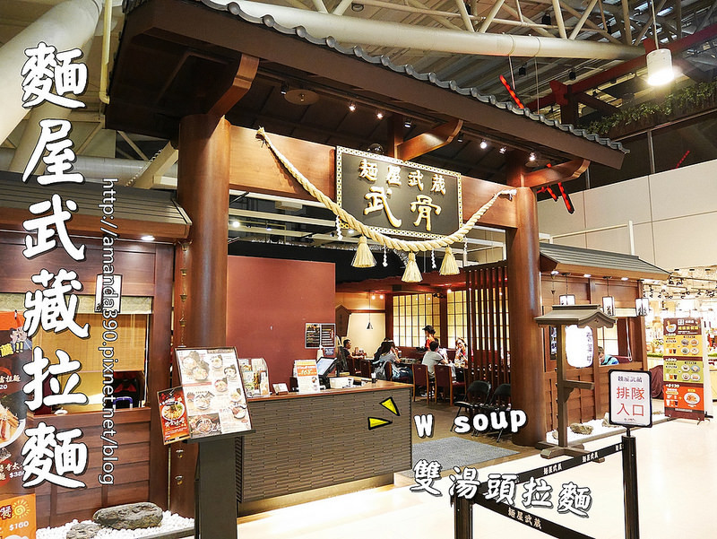 【高雄食記】左營區 麵屋武藏武骨 ● 環球百貨左營車站店 ● 東京特色拉麵在台展店！❤❤