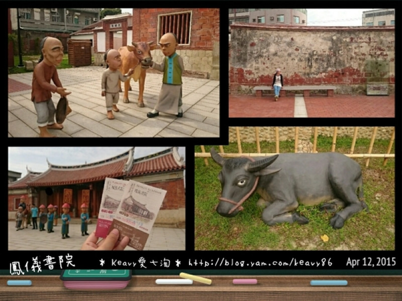 ★高雄鳳山★遊【鳳儀書院】與Q版人偶在互動中更親近古蹟、認識歷史唷！