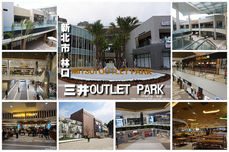 【林口】MITSUI OUTLET PARK 林口(三井OUTLET)開幕首逛，鶴橋風月大阪燒+SEGA遊樂場