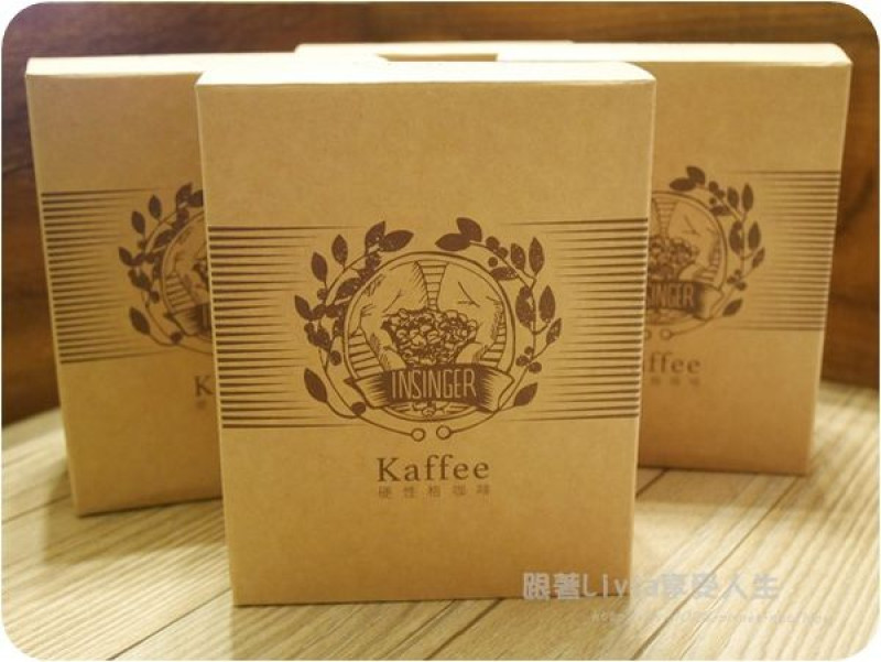 美食。飲料│ Insinger Kaffee 硬性格 人工手選濾掛咖啡組 肯亞/哥倫比亞/伊索比亞 找到屬於自己的一杯咖啡  ❤跟著Livia享受人生❤