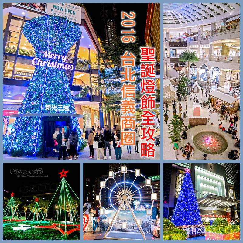 2016 台北信義商圈聖誕燈飾全攻略 (12/21更新)