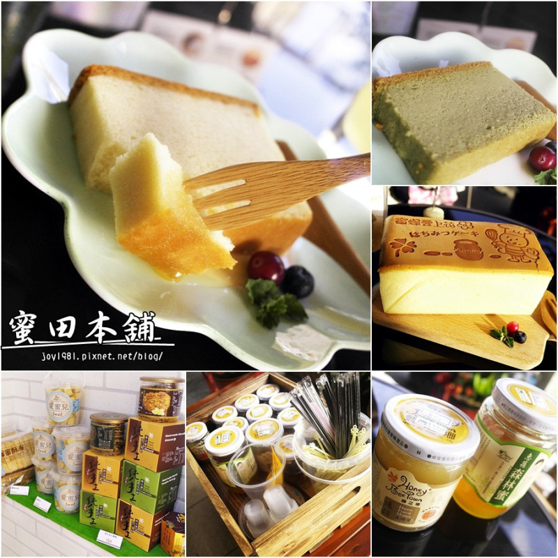 [台南中西區]蜜田本舖-有多種蜂蜜可選擇，還有香甜的蜂蜜蛋糕!!