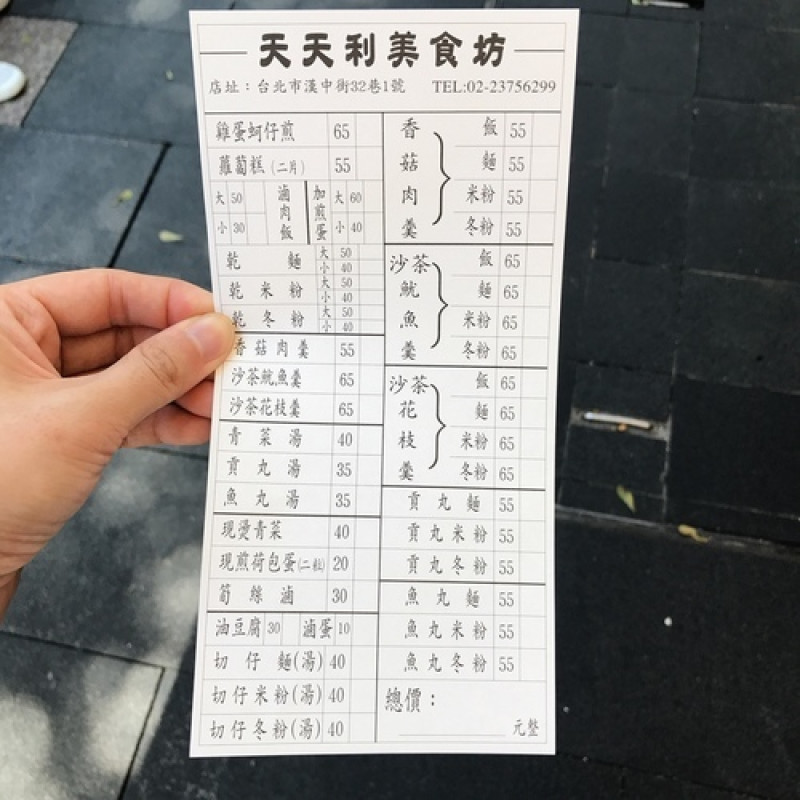 天天利美食坊 🔸臺北美食-西門站🔸 ⠀