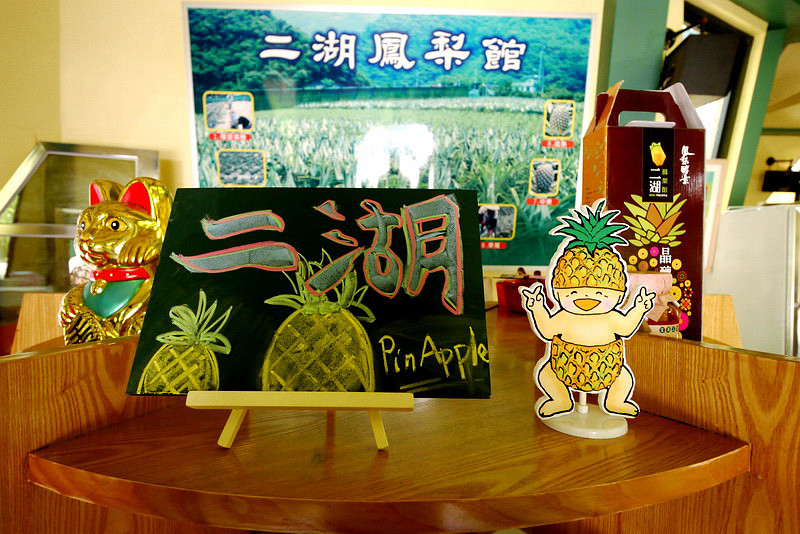 【宜蘭】二湖鳳梨館 ~ 品嚐清甜鳳梨香 感受青翠山巒、鳥語花香的田園美景