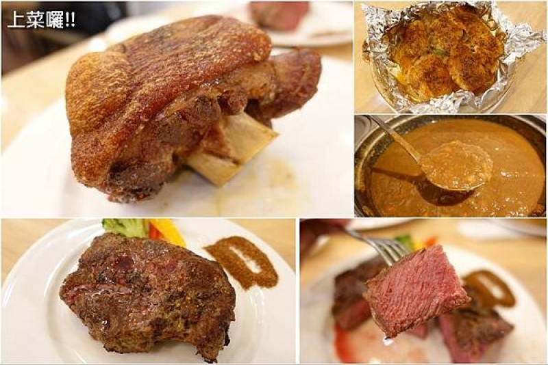 [忠孝新生美食] 上菜囉!! 牛排/法義創意料理 ~ 平價美味的精緻西式料理，經典牛排$269，麻辣鴨血、牛肉咖哩飯、沙拉、濃湯吃到飽，CP值超高!