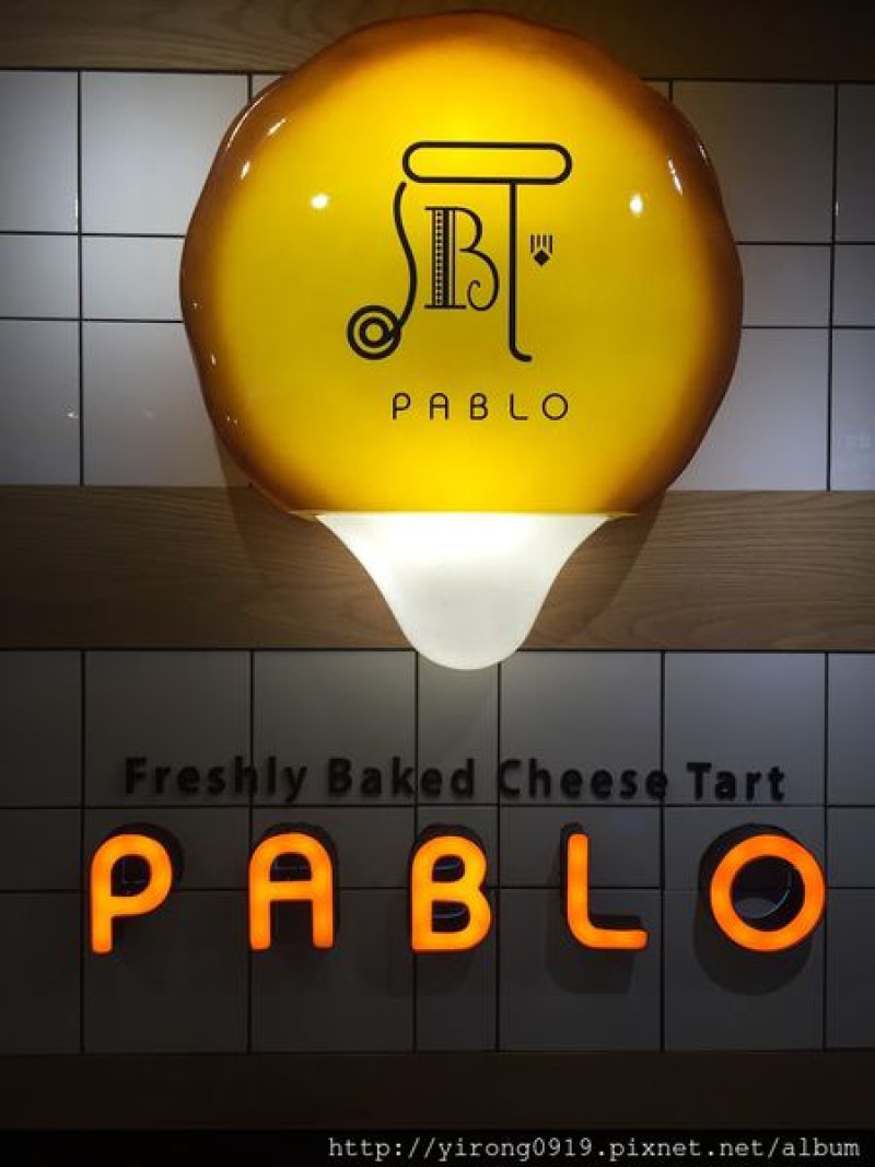 【台北食記】Pablo半熟起司塔，來自大阪的超人氣甜點/下午茶
