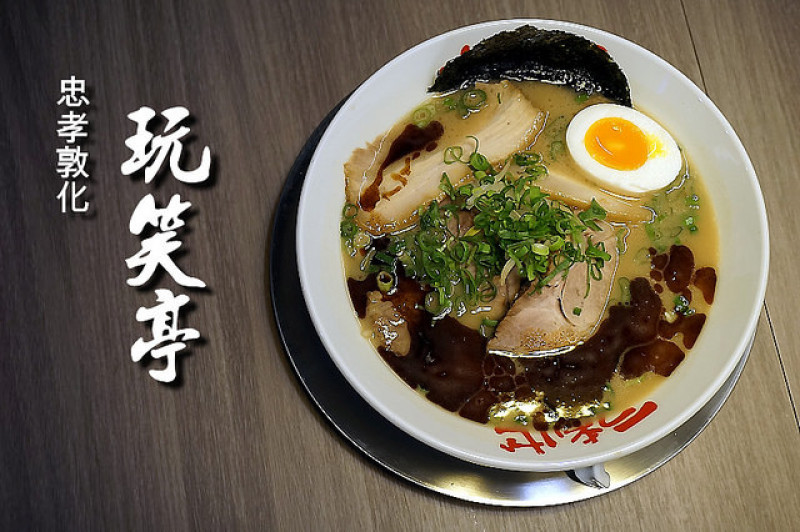 【忠孝敦化站】台北<玩笑亭>なんつっ亭日本料理東西軍冠軍拉麵首度來台展店