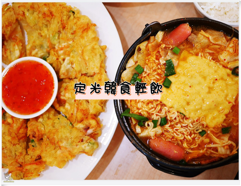 ◊ 海鮮煎餅你也太大了吧！複合式平價韓式料理 還有鬆餅、飲料任你點 ➩ 定光韓食輕飲 林家花園 板橋體育館