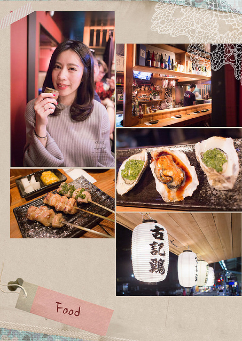 台北美食 ⋈ 深夜食堂暖心料理-古記雞創意料理串燒居酒屋