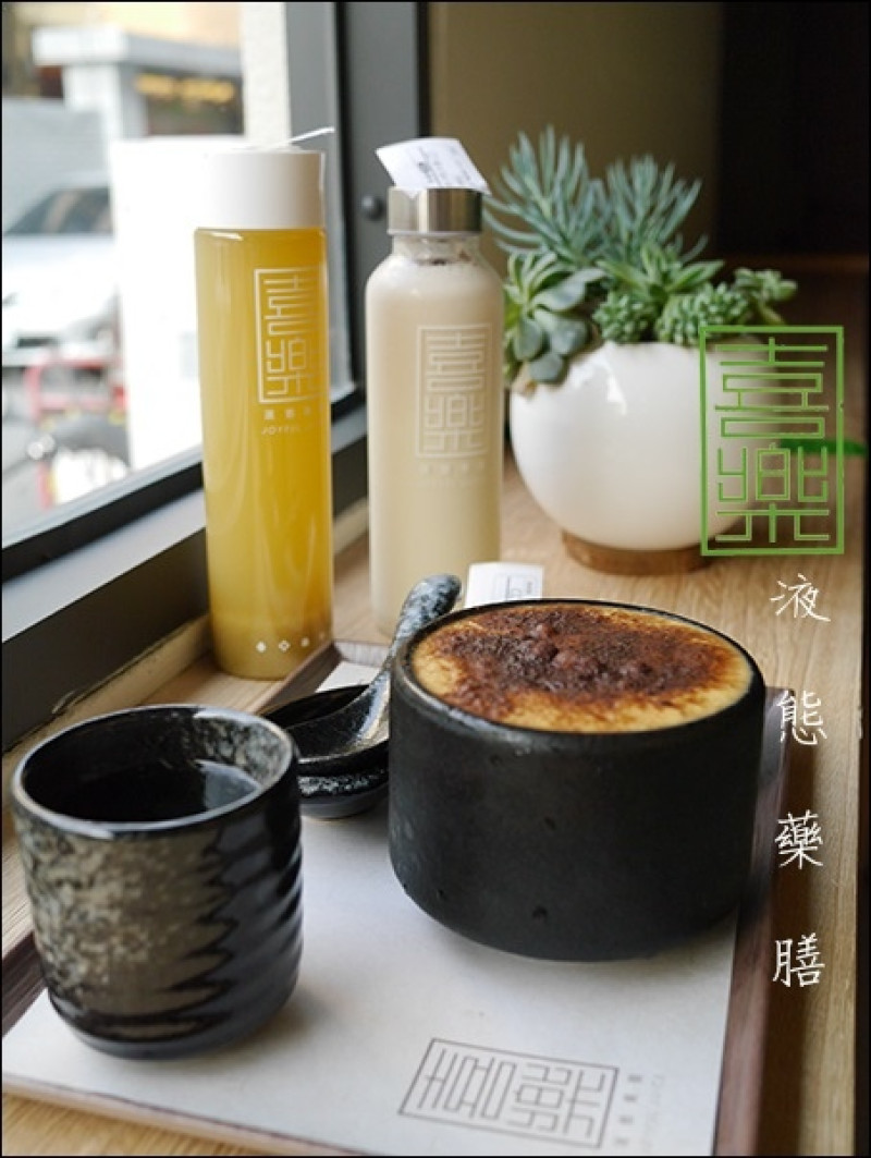 【台中藥膳飲料】喜樂液態藥膳-利用果療營造出另一種飲食的文化和健康的概念。在健康的飲食下獲得一個喜樂的身、心、靈