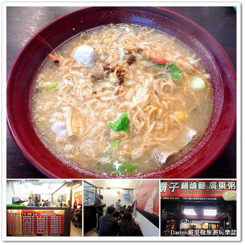 『桃園美食』霸子鍋燒麵廣東粥★中藥湯頭鍋燒麵廣東粥品/桃園龜山工業區山鶯路人氣小吃美食