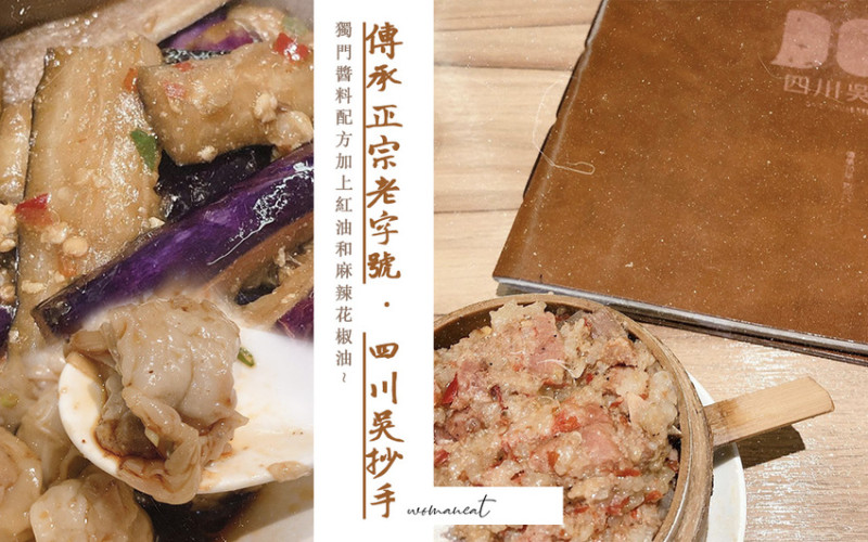 傳承正宗老字號 桃園三井outlet 「四川吳抄手」