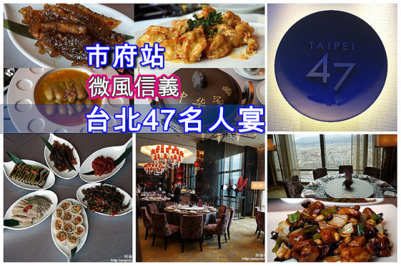 【市府站】TAIPEI 47(台北47名人宴)新加坡「廚界教父」的國際名廚黃清標展現高水準"譚府名宴"