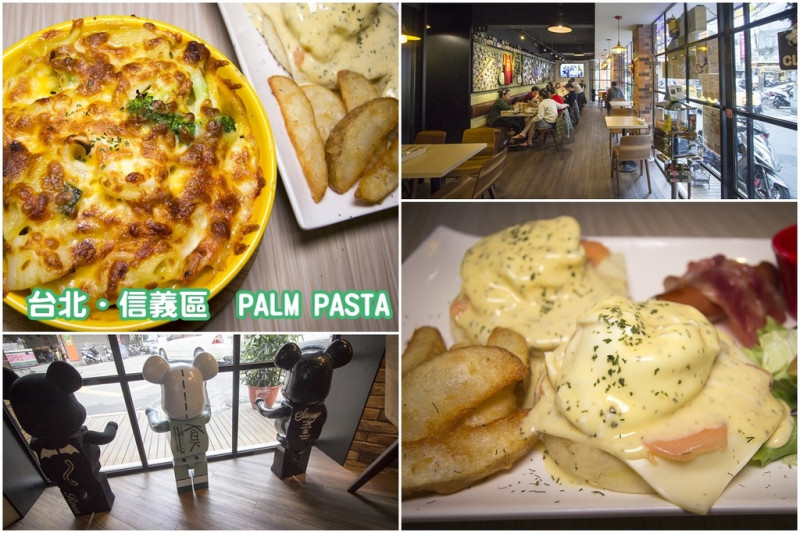 【吃喝．台北】PALM PASTA BRUNCH&WINE～北醫商圈美味高CP值早午餐、漢堡、義式料理，也是友善寵物餐廳