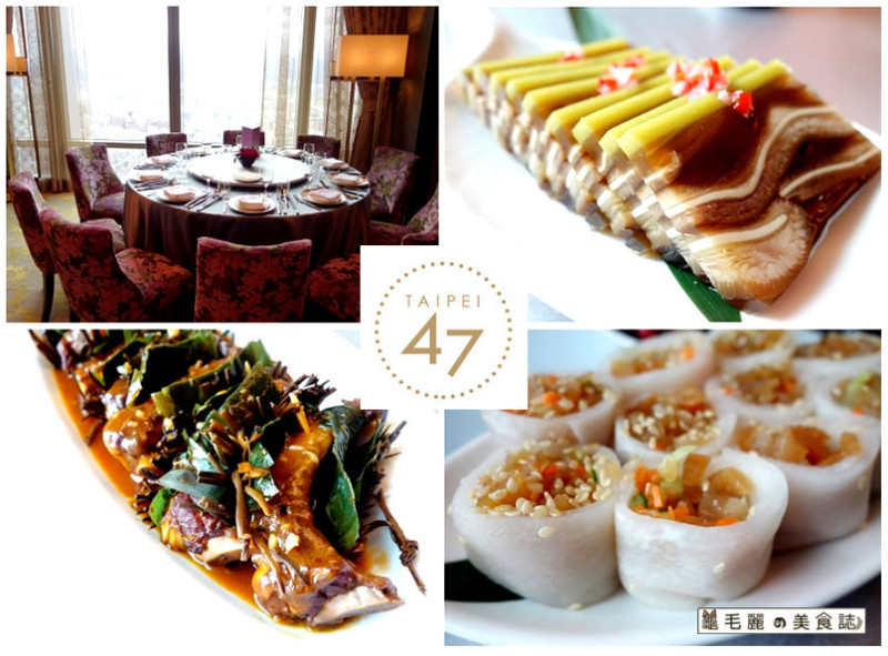 【微風信義47樓空中環景 餐廳】『台北47名人宴』星洲廚界教父50年功力 再現精製中菜 百年譚府名宴百萬夜景 近距離看101 