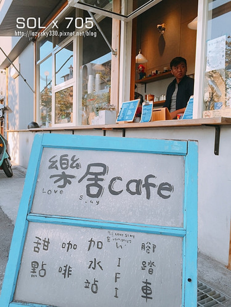 //食記// 彰化員林 樂居咖啡 Love Stay Cafe，員林巷內美食探險