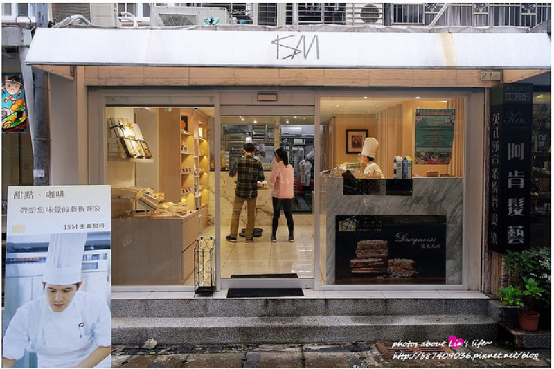 [Food][台北士林] 融入日本職人精神的法式甜點~ISM主義甜食