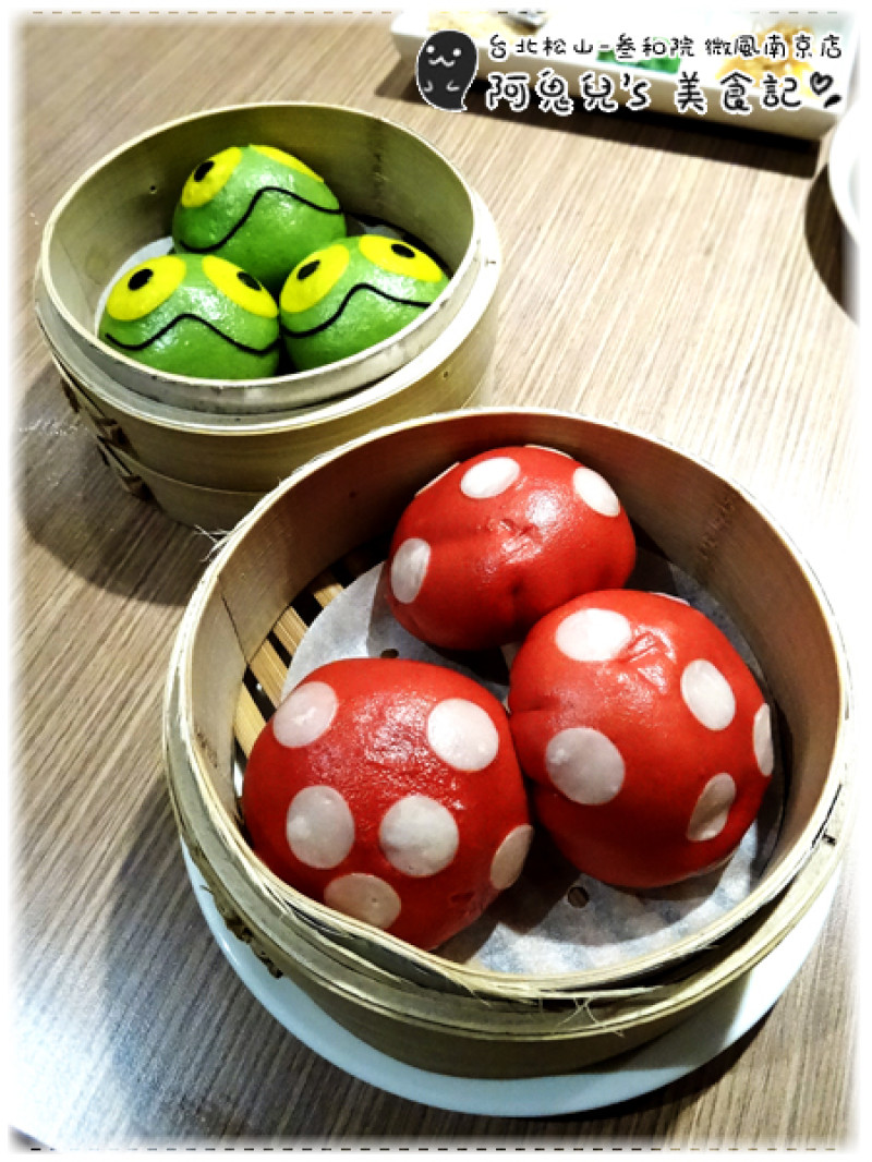 ∥台北松山∥叁和院 台灣風格飲食(微風南京店)．適合多人聚會分享的特色餐館，融化人心的可愛造型與創新口味＊台北小巨蛋