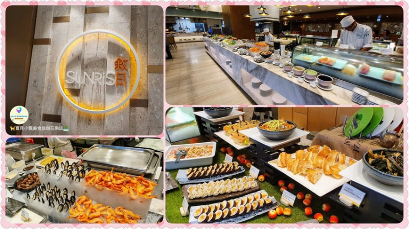 [食]台北 多樣化精緻美味佳餚 滿足你對下午茶的渴望 台北六福萬怡酒店 敘日全日餐廳