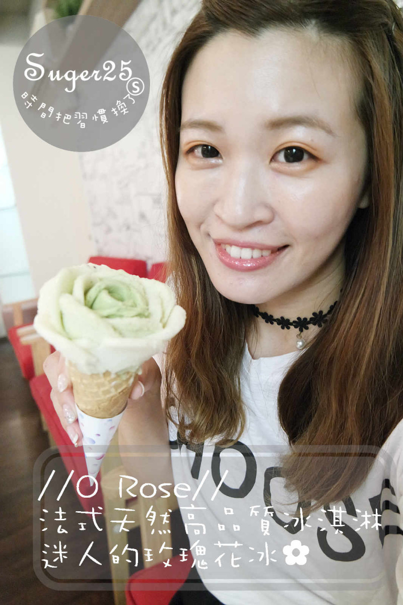 [甜點]純天然又~療癒//O Rose//法式天然高品質冰淇淋，迷人的玫瑰花冰✿--台北忠孝敦化站
