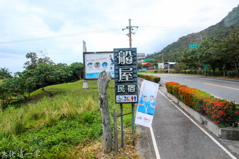【花東三日遊】巴歌浪船屋。小鮮肉來端盤,視覺與味覺的雙重享受