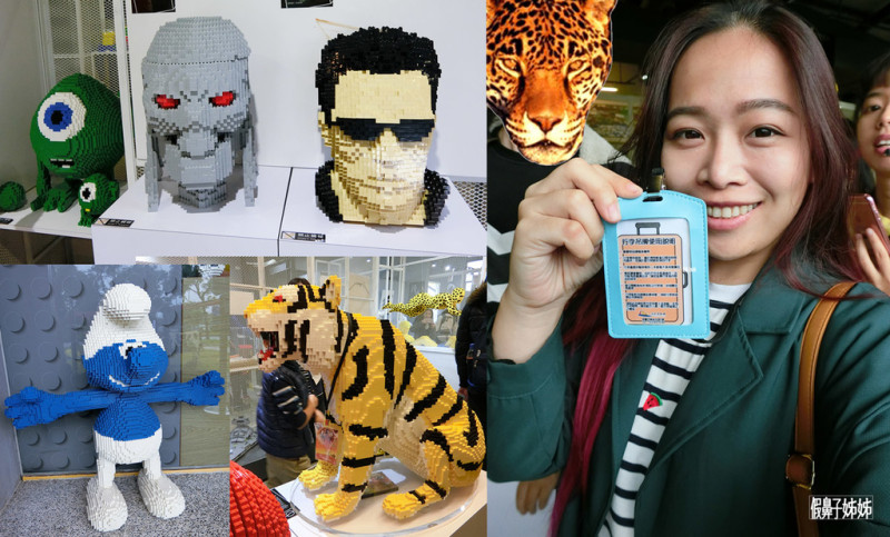 【宜蘭】亞洲首座積木博物館，親子出遊的好地方，別寄放行李！